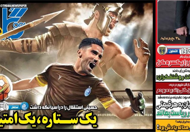 نیم‌صفحه اول روزنامه‌های ورزشی 14 اسفند