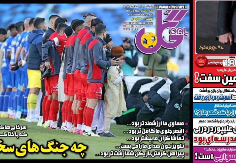 نیم‌صفحه اول روزنامه‌های ورزشی 16 اسفند