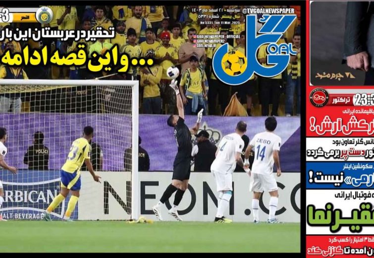 نیم‌صفحه اول روزنامه‌های ورزشی 21 اسفند