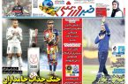 نیم‌صفحه اول روزنامه‌های ورزشی 6 اردیبهشت