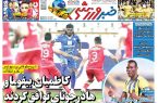 نیم‌صفحه اول روزنامه‌های ورزشی 9 اردیبهشت