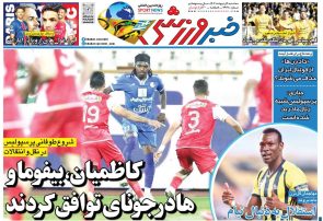 نیم‌صفحه اول روزنامه‌های ورزشی 9 اردیبهشت