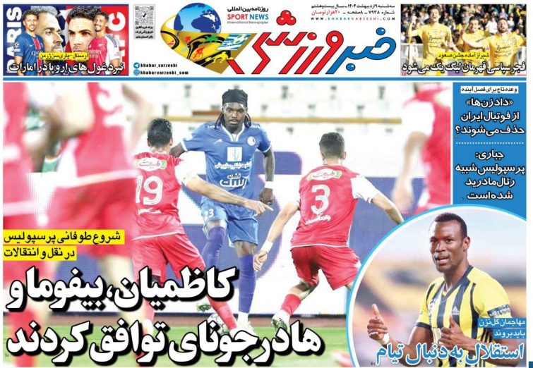 نیم‌صفحه اول روزنامه‌های ورزشی 9 اردیبهشت