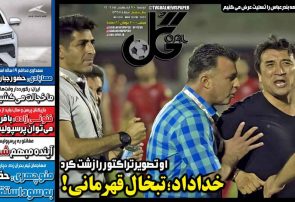 نیم‌صفحه اول روزنامه‌های ورزشی 8 اردیبهشت