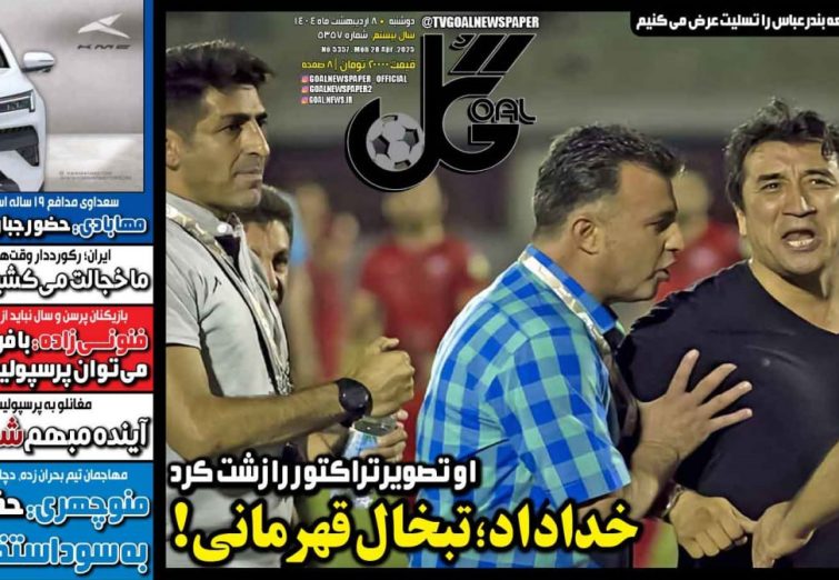 نیم‌صفحه اول روزنامه‌های ورزشی 8 اردیبهشت