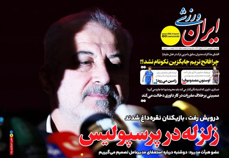 نیم‌صفحه اول روزنامه‌های ورزشی 31 فروردین