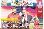 نیم‌صفحه اول روزنامه‌های ورزشی 28 اردیبهشت