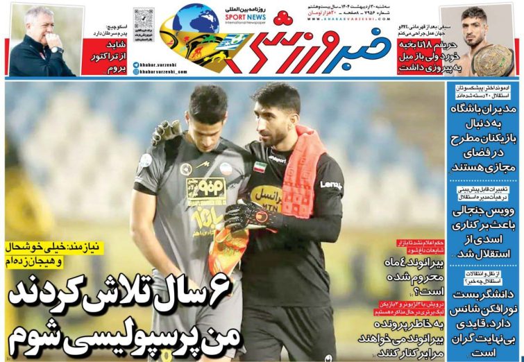 نیم‌صفحه اول روزنامه‌های ورزشی 30 اردیبهشت