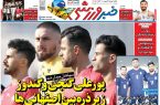 نیم‌صفحه اول روزنامه‌های ورزشی 31 اردیبهشت