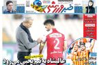نیم‌صفحه اول روزنامه‌های ورزشی 6 خرداد