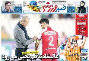 نیم‌صفحه اول روزنامه‌های ورزشی 6 خرداد