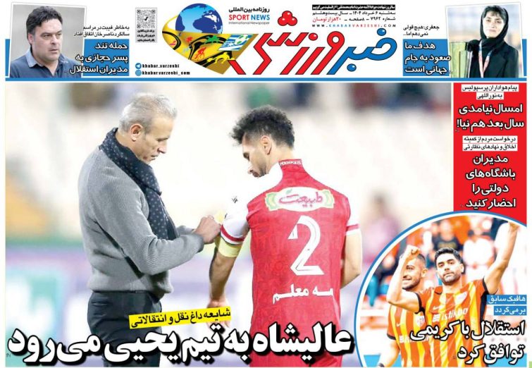 نیم‌صفحه اول روزنامه‌های ورزشی 6 خرداد