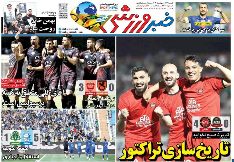 نیم‌صفحه اول روزنامه‌های ورزشی 13 اردیبهشت
