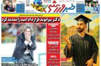 نیم‌صفحه اول روزنامه‌های ورزشی 7 خرداد