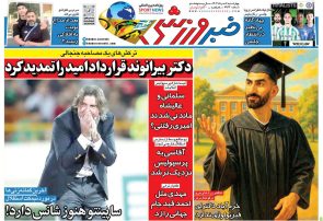 نیم‌صفحه اول روزنامه‌های ورزشی 7 خرداد