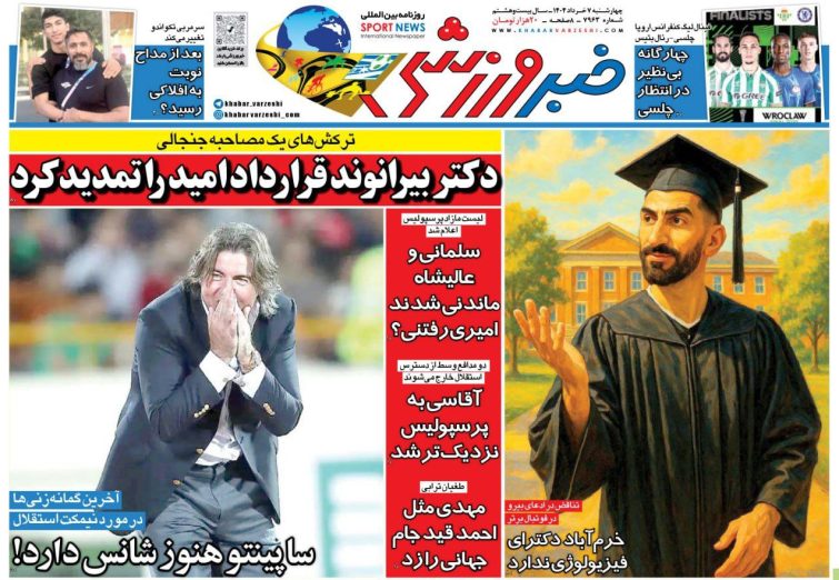 نیم‌صفحه اول روزنامه‌های ورزشی 7 خرداد