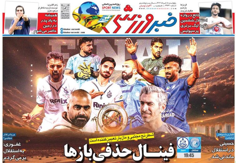 نیم‌صفحه اول روزنامه‌های ورزشی 8 خرداد