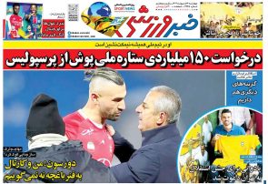 نیم‌صفحه اول روزنامه‌های ورزشی 17 اردیبهشت