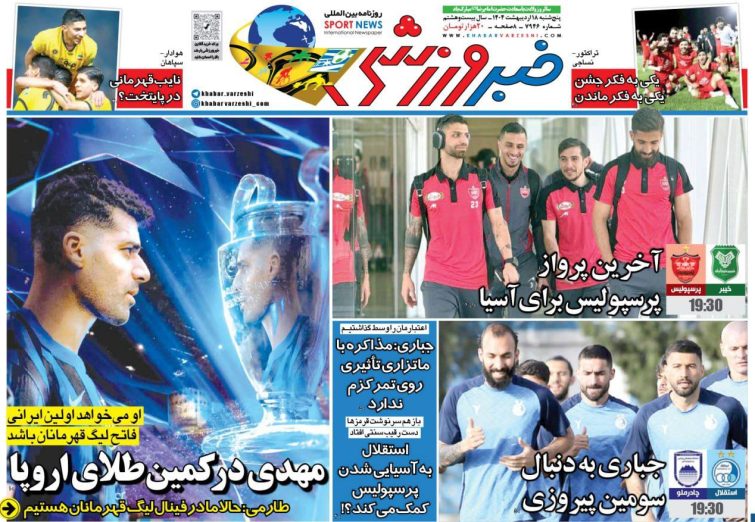 نیم‌صفحه اول روزنامه‌های ورزشی 18 اردیبهشت