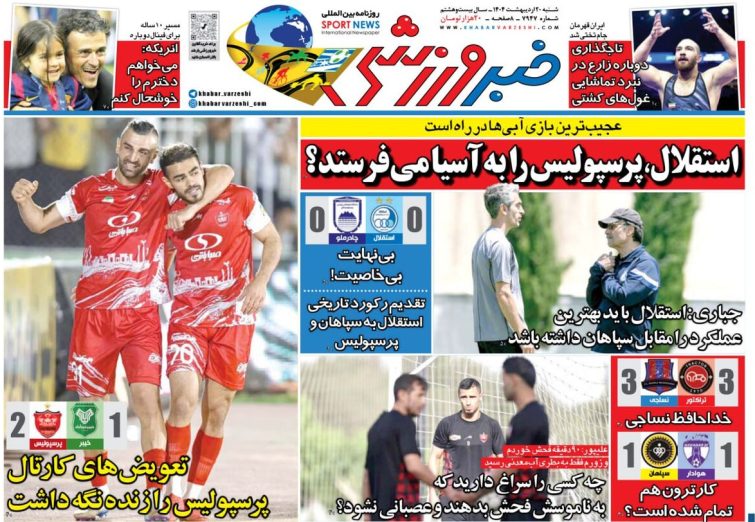 نیم‌صفحه اول روزنامه‌های ورزشی 20 اردیبهشت