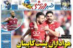 نیم‌صفحه اول روزنامه‌های ورزشی 23 اردیبهشت