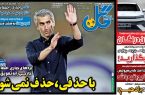 نیم‌صفحه اول روزنامه‌های ورزشی 15 اردیبهشت