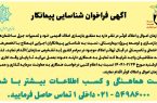 آگهی شناسایی پیمانکار