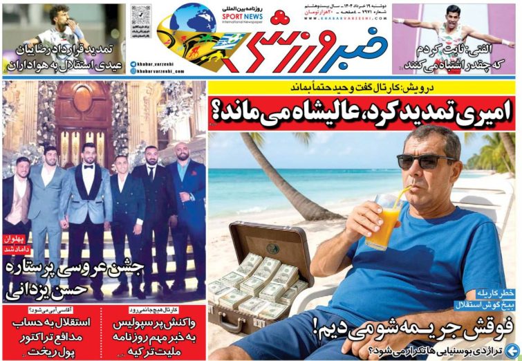 نیم‌صفحه اول روزنامه‌های ورزشی 19 خرداد