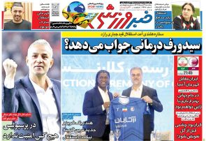 نیم‌صفحه اول روزنامه‌های ورزشی 13 خرداد