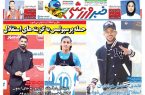 نیم‌صفحه اول روزنامه‌های ورزشی 22 خرداد