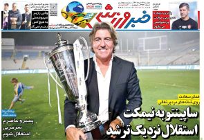 نیم‌صفحه اول روزنامه‌های ورزشی 26 خرداد
