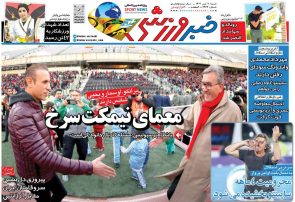 نیم‌صفحه اول روزنامه‌های ورزشی 7 تیر