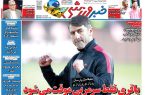 نیم‌صفحه اول روزنامه‌های ورزشی 8 تیر