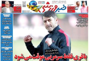 نیم‌صفحه اول روزنامه‌های ورزشی 8 تیر