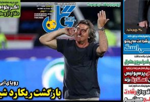 نیم‌صفحه اول روزنامه‌های ورزشی 3 تیر