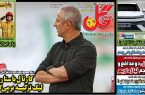 نیم‌صفحه اول روزنامه‌های ورزشی 4 تیر