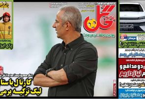 نیم‌صفحه اول روزنامه‌های ورزشی 4 تیر