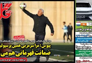 نیم‌صفحه اول روزنامه‌های ورزشی 9 تیر