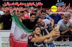 نیم‌صفحه اول روزنامه‌های ورزشی 31 خرداد