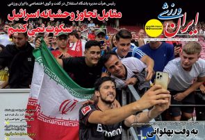 نیم‌صفحه اول روزنامه‌های ورزشی 31 خرداد