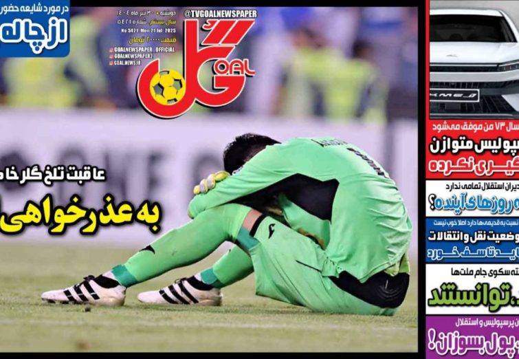 نیم‌صفحه اول روزنامه‌های ورزشی 30 تیر