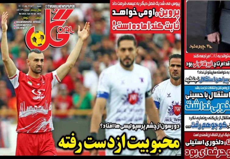 نیم‌صفحه اول روزنامه‌های ورزشی 4 مرداد