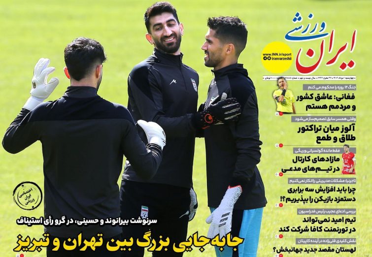 نیم‌صفحه اول روزنامه‌های ورزشی 1 مرداد