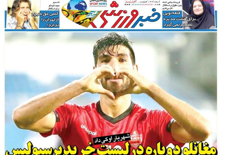 نیم‌صفحه اول روزنامه‌های ورزشی 19 مرداد
