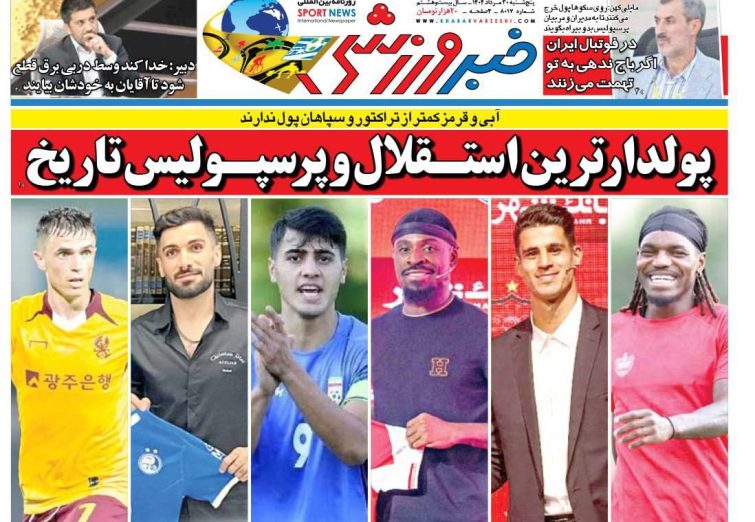 نیم‌صفحه اول روزنامه‌های ورزشی 30 مرداد