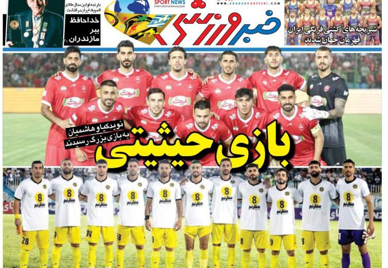 نیم‌صفحه اول روزنامه‌های ورزشی 3 شهریور