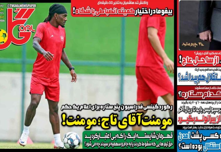 نیم‌صفحه اول روزنامه‌های ورزشی 13 مرداد