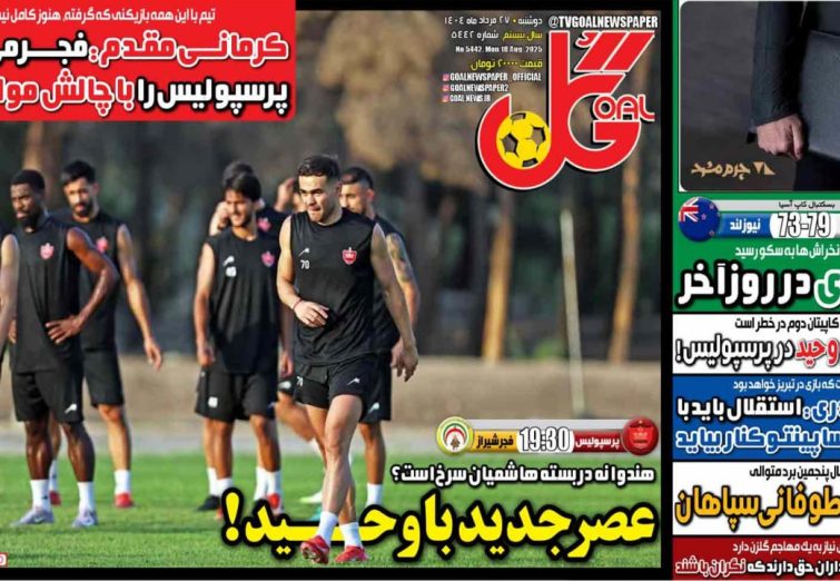 نیم‌صفحه اول روزنامه‌های ورزشی 27 مرداد