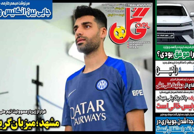 نیم‌صفحه اول روزنامه‌های ورزشی 16 مرداد