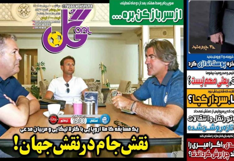 نیم‌صفحه اول روزنامه‌های ورزشی 20 مرداد